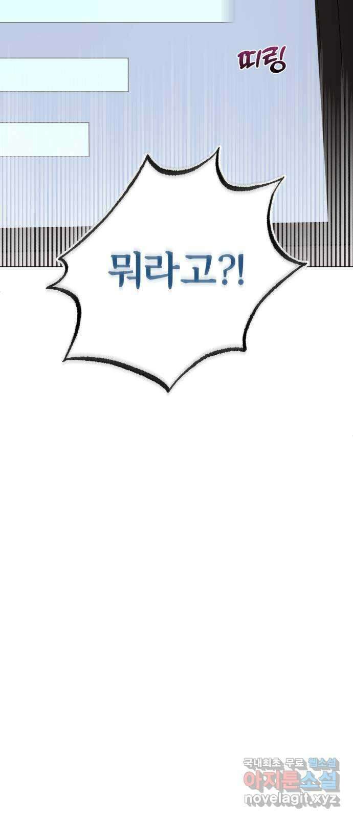 슈퍼스타 천대리 75화 그래서 더 재미있는 거지 69