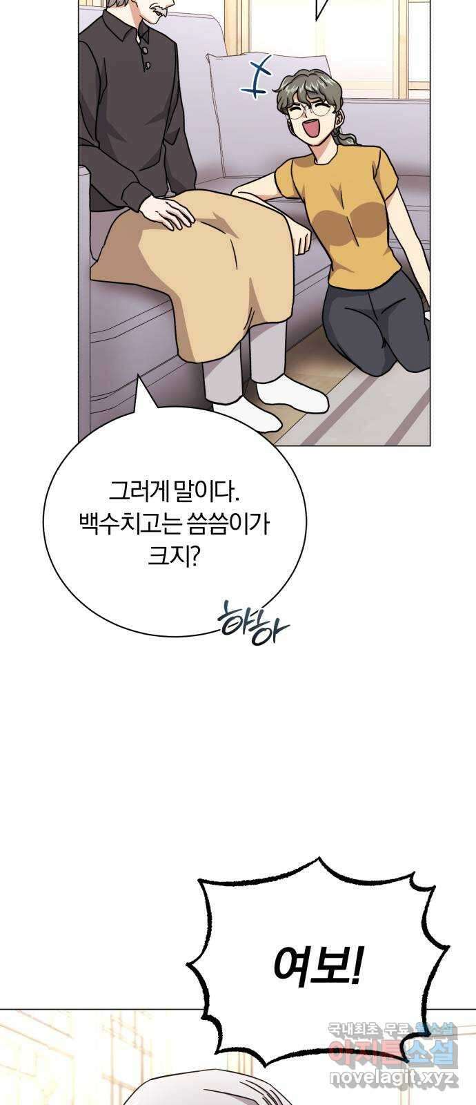 슈퍼스타 천대리 75화 그래서 더 재미있는 거지 74