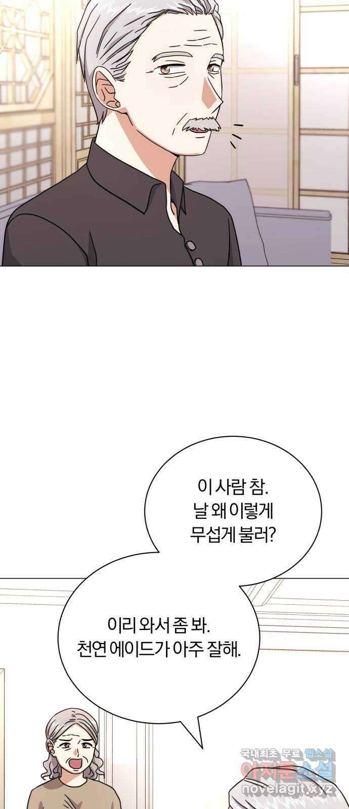 슈퍼스타 천대리 75화 그래서 더 재미있는 거지 75