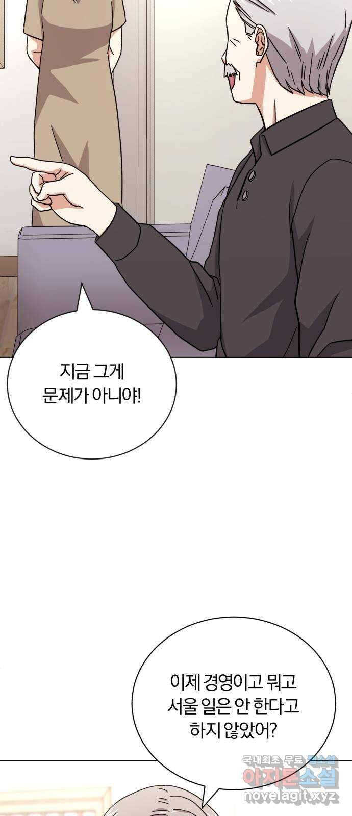 슈퍼스타 천대리 75화 그래서 더 재미있는 거지 76