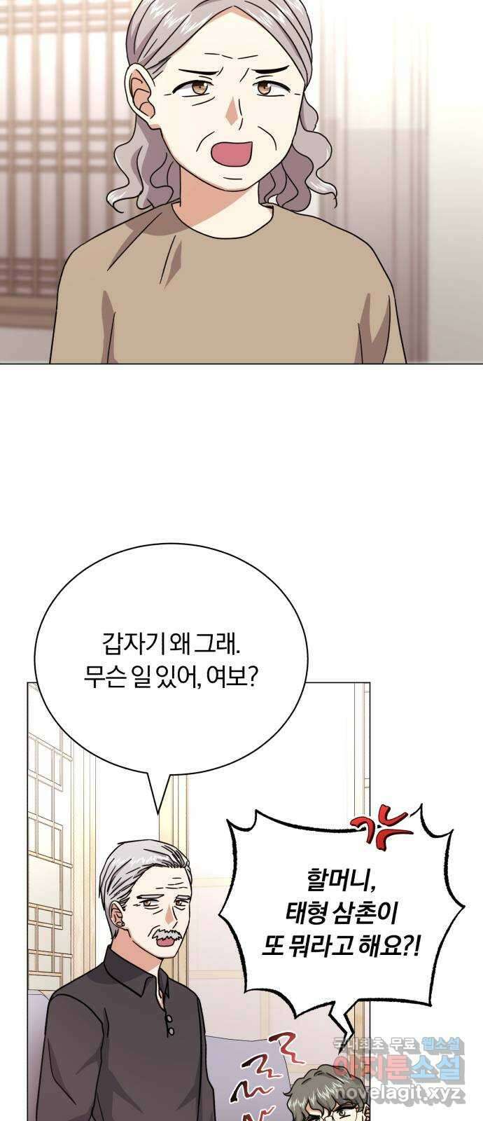 슈퍼스타 천대리 75화 그래서 더 재미있는 거지 77