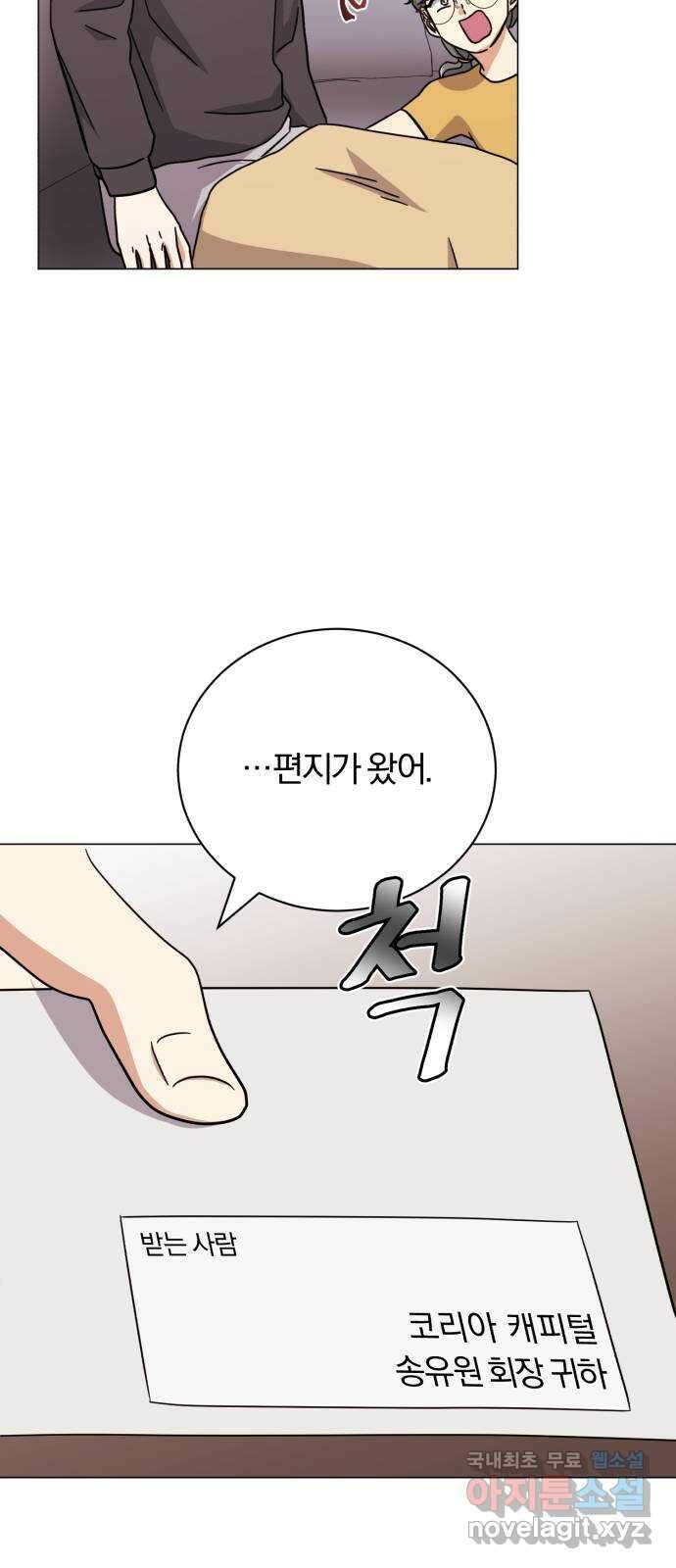 슈퍼스타 천대리 75화 그래서 더 재미있는 거지 78