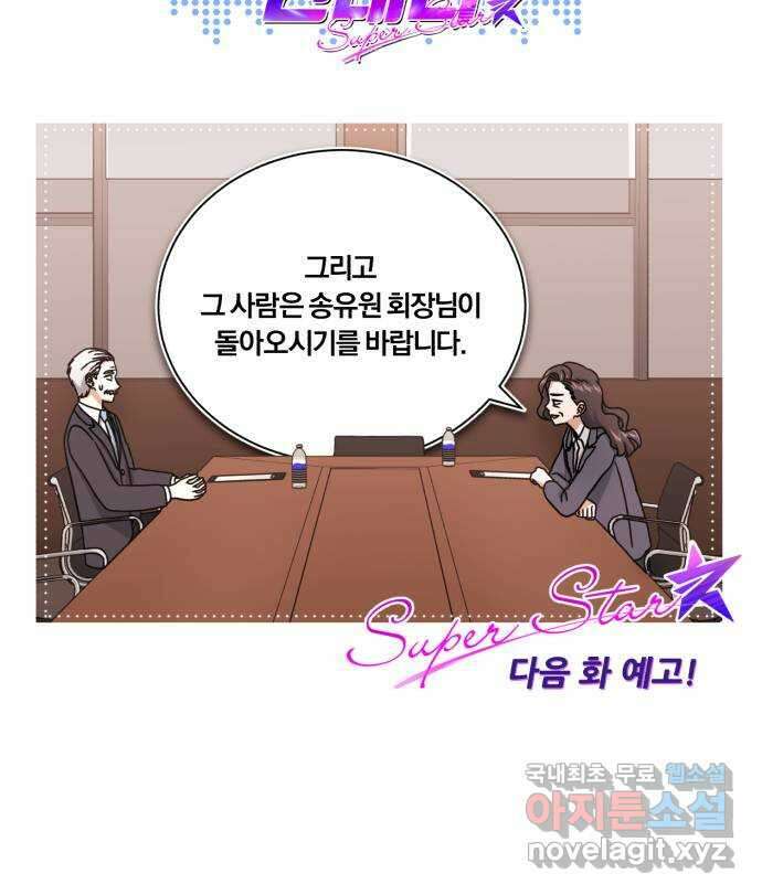 슈퍼스타 천대리 75화 그래서 더 재미있는 거지 82
