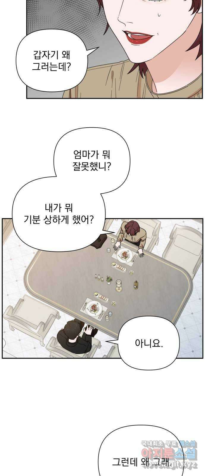 입술이 예쁜 남자 71화 3