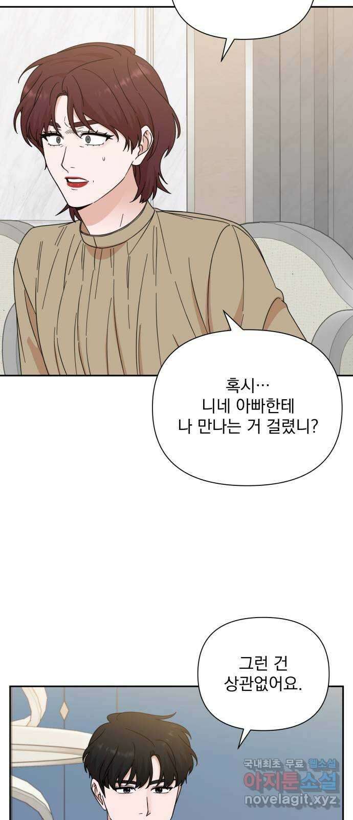 입술이 예쁜 남자 71화 4