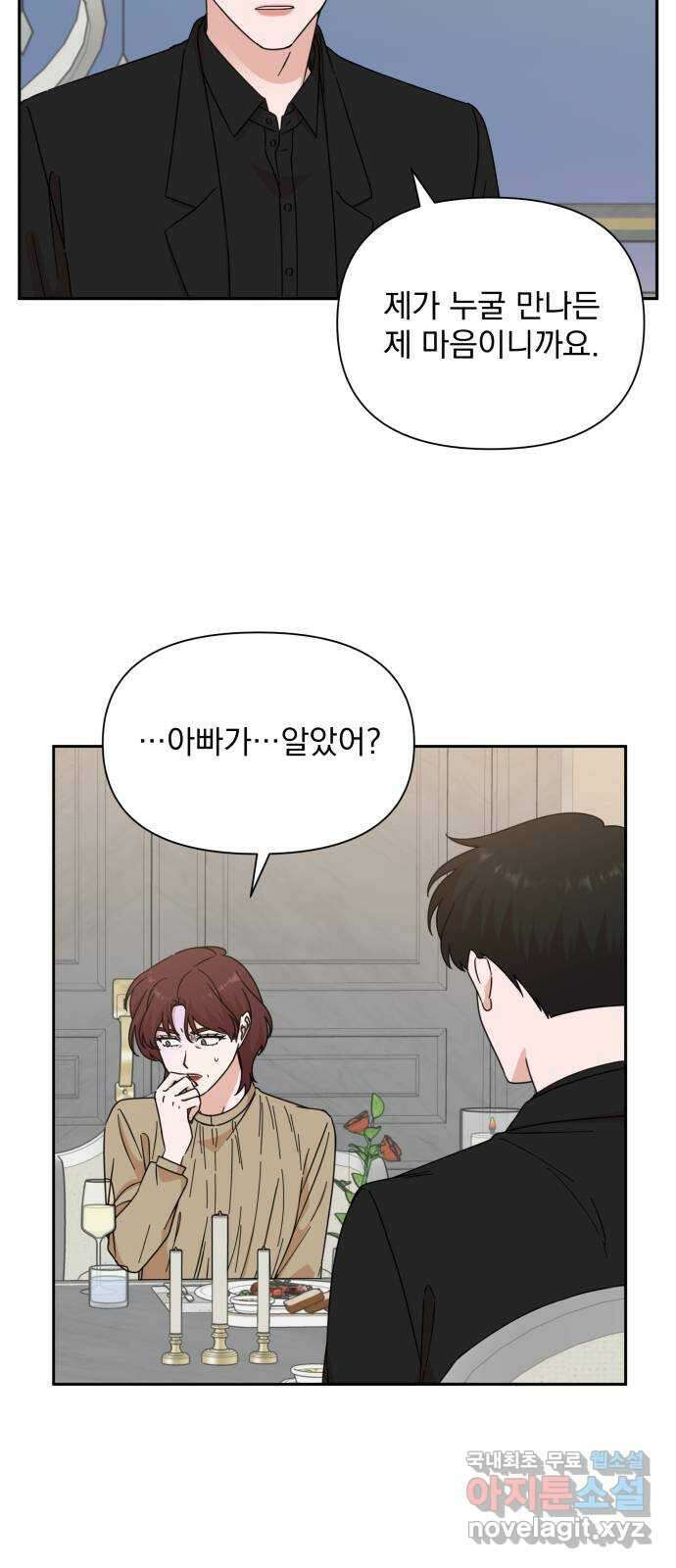 입술이 예쁜 남자 71화 5