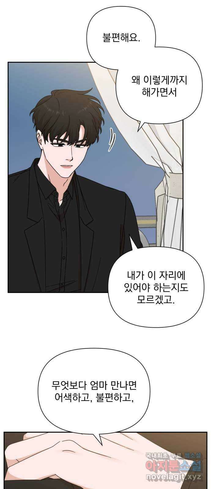 입술이 예쁜 남자 71화 6