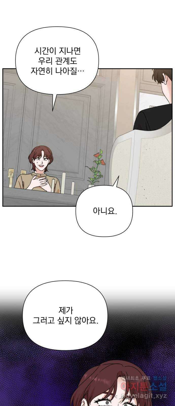 입술이 예쁜 남자 71화 8