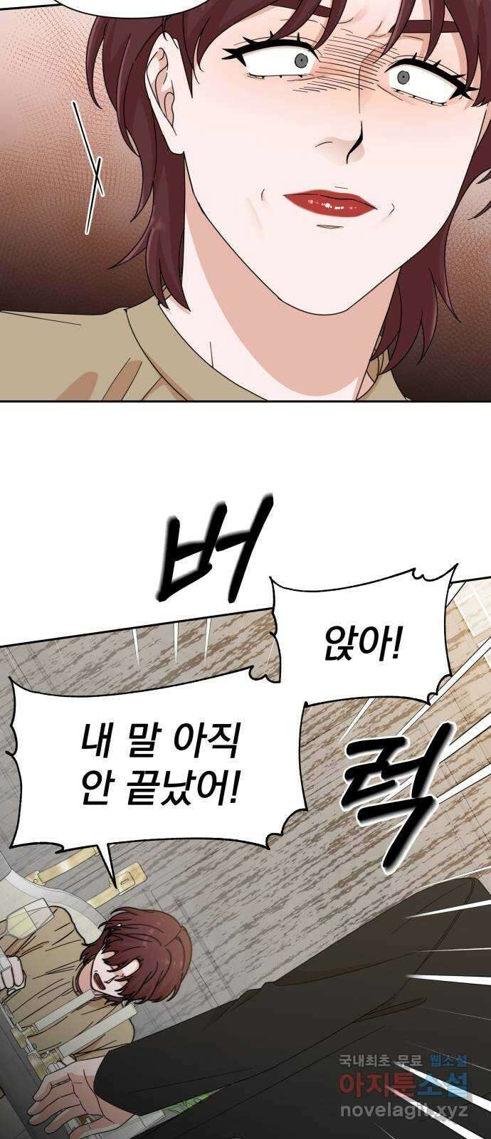 입술이 예쁜 남자 71화 10
