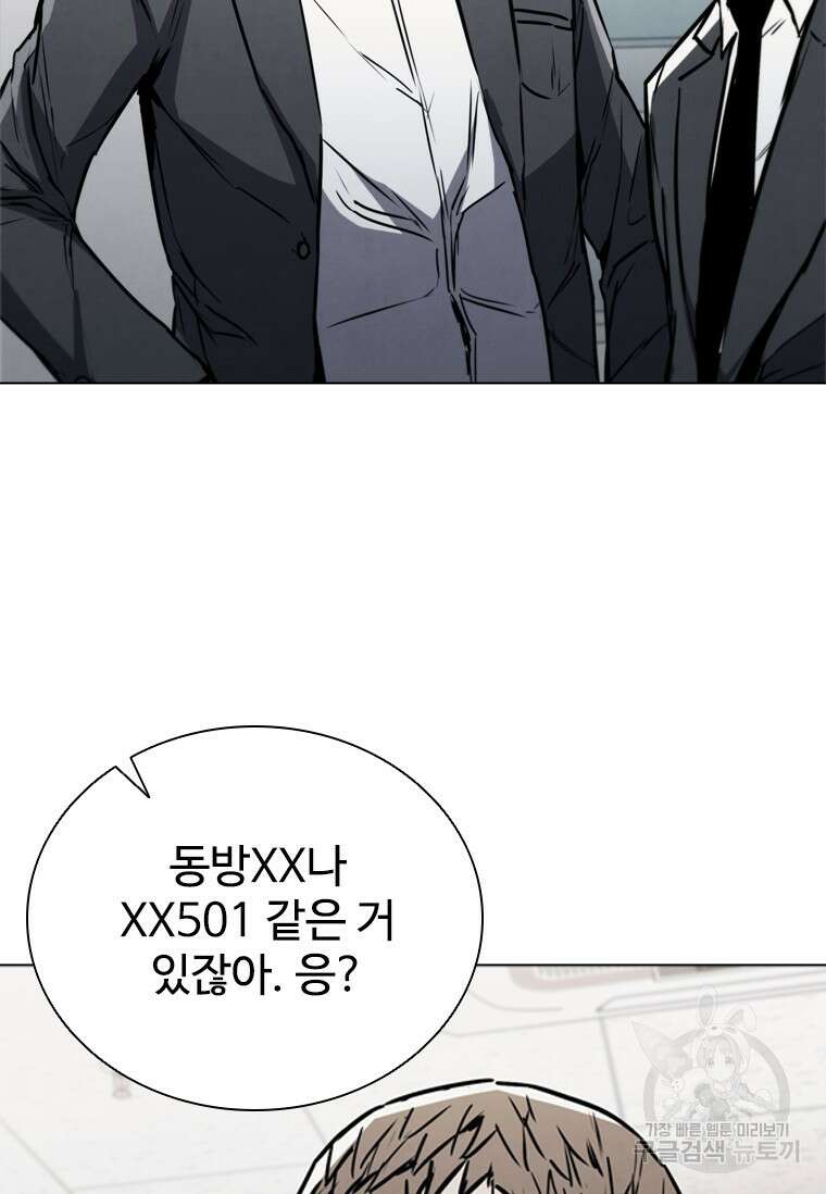 샤크 와이번 3화 48