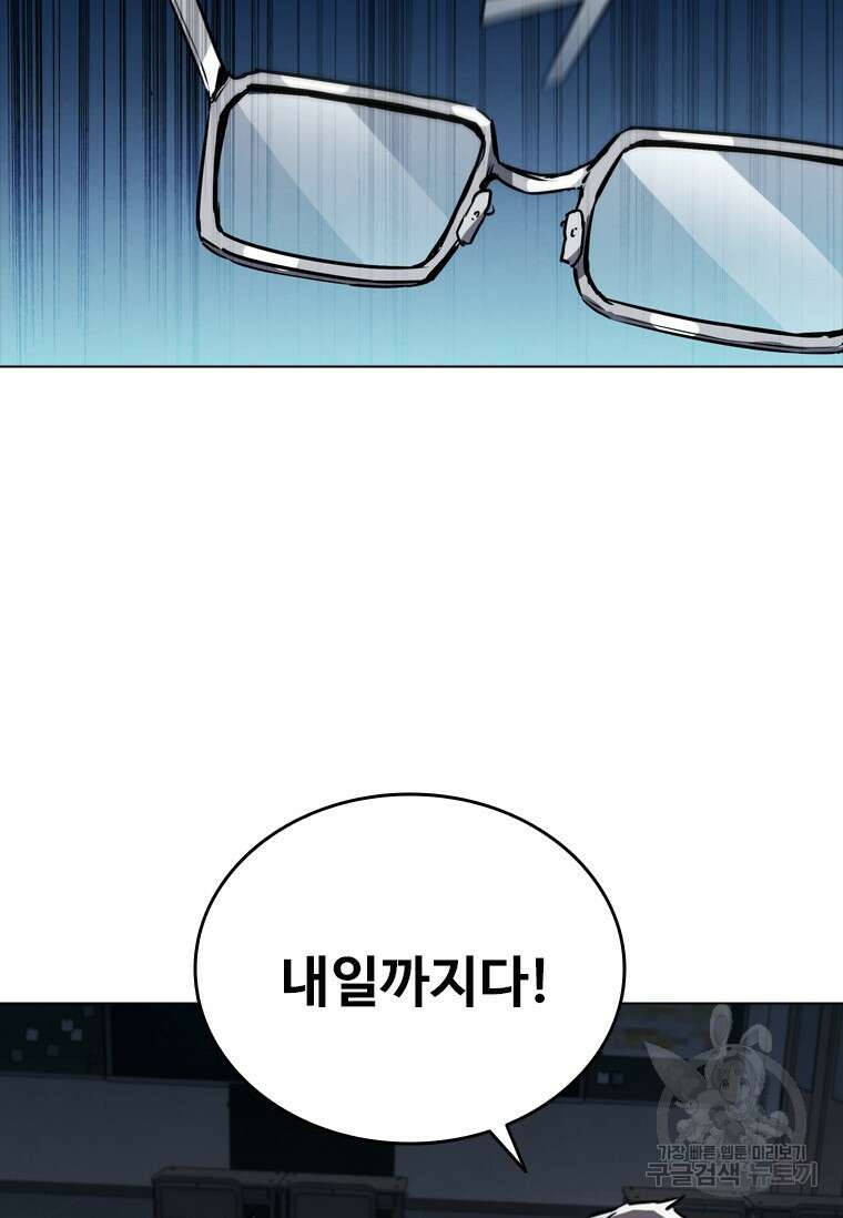 샤크 와이번 3화 55