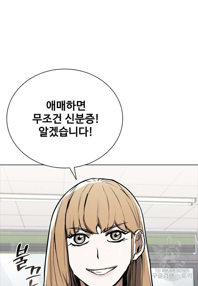 샤크 와이번 3화 69