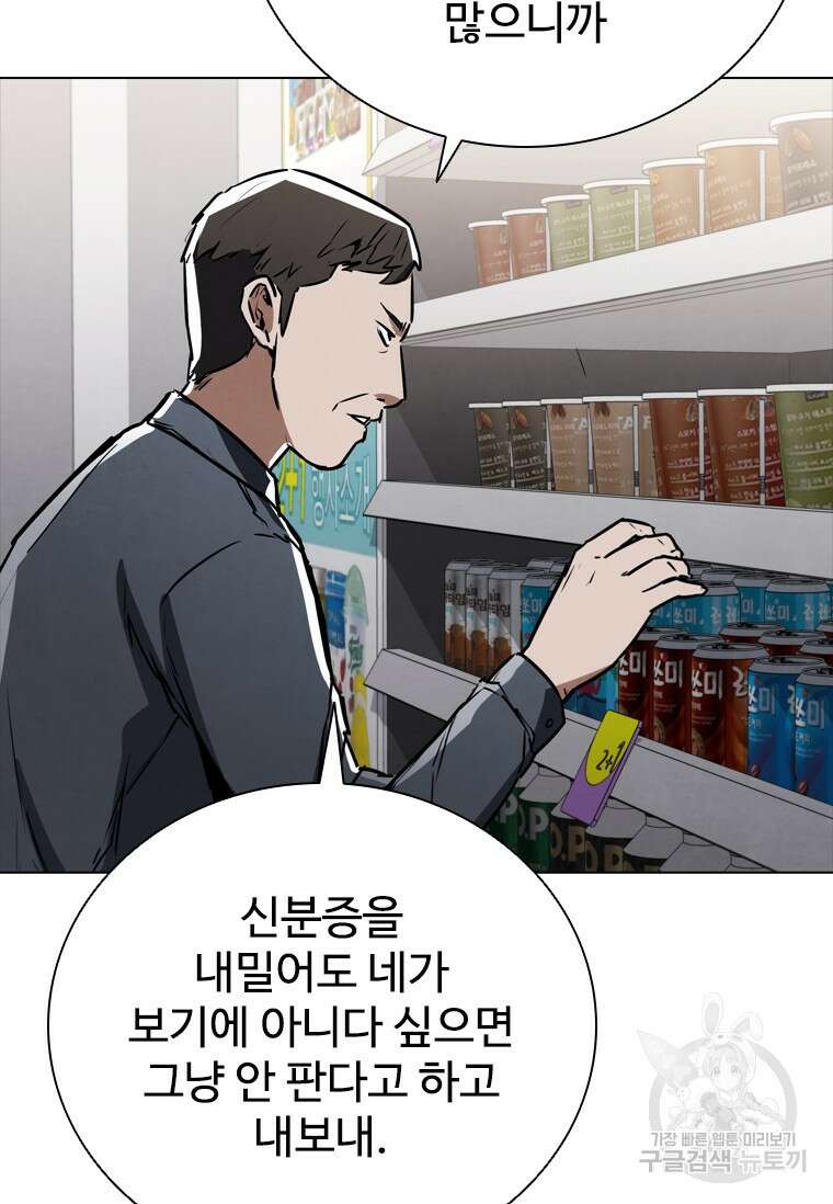 샤크 와이번 3화 71