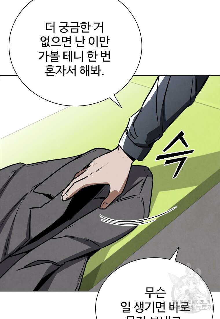 샤크 와이번 3화 77