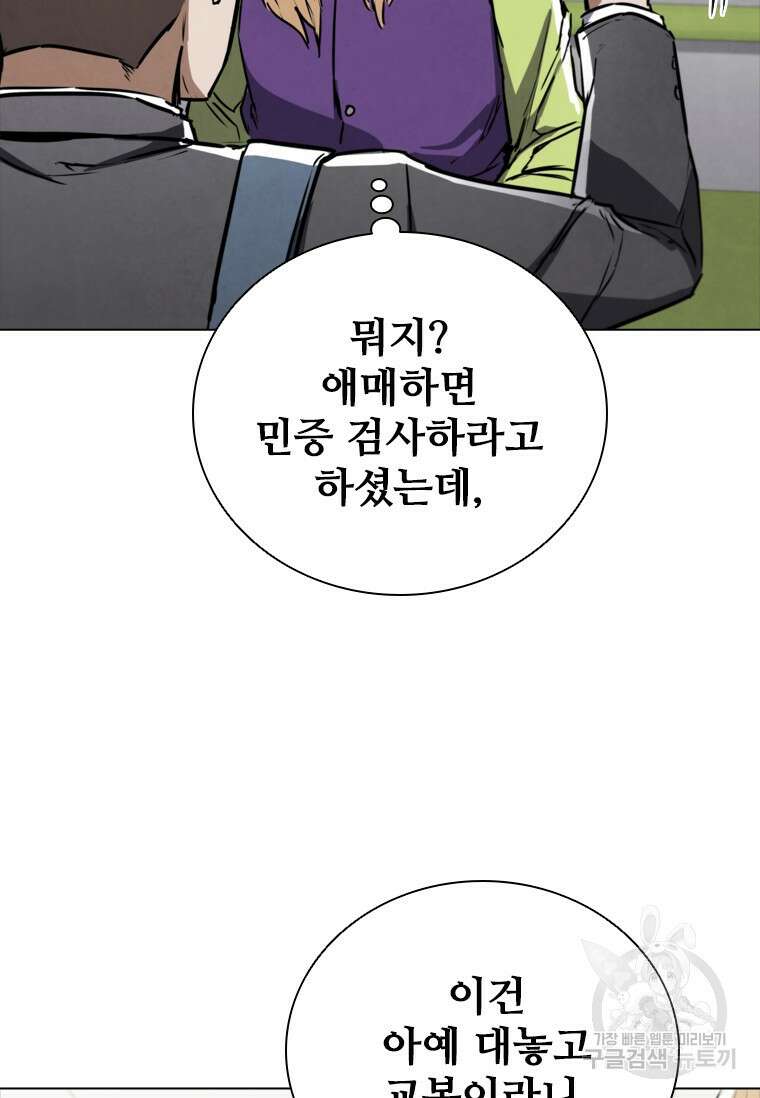 샤크 와이번 3화 90