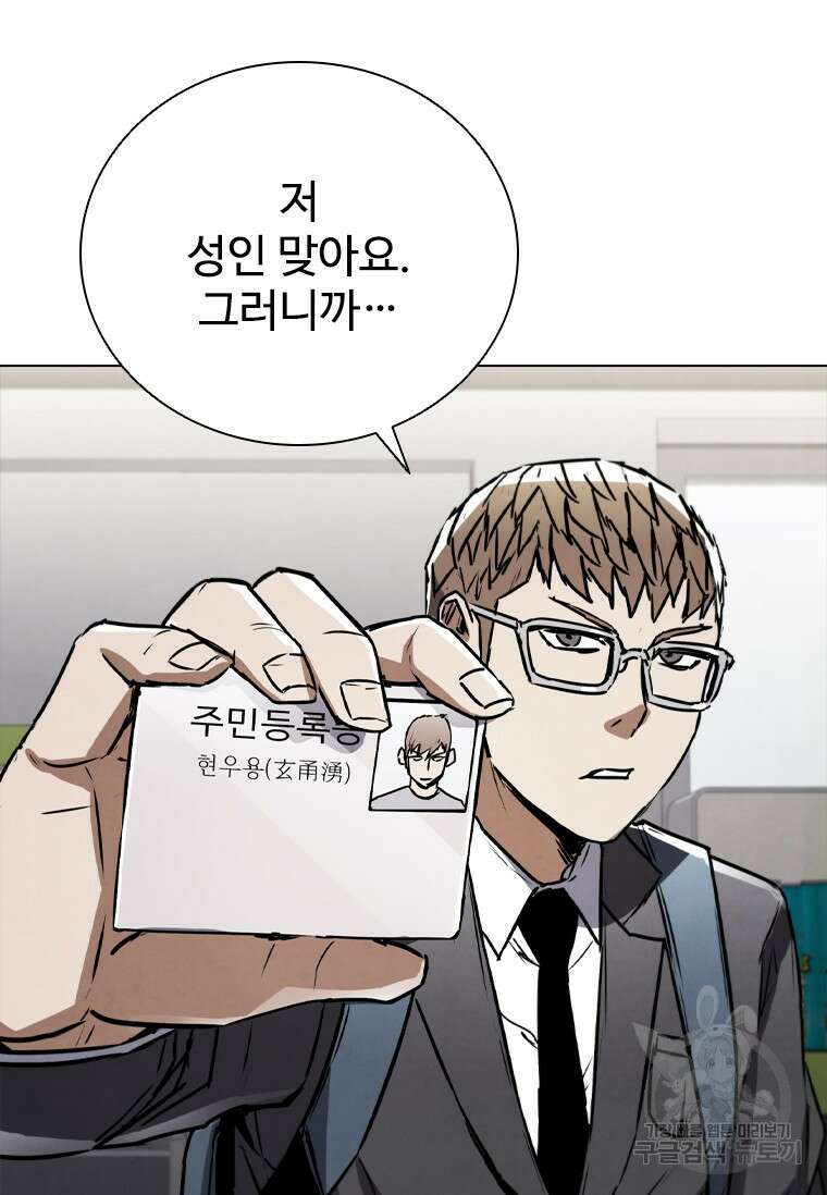 샤크 와이번 3화 96