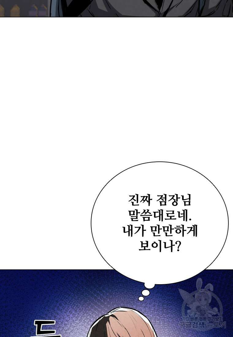 샤크 와이번 3화 97