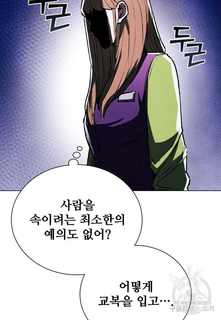 샤크 와이번 3화 98