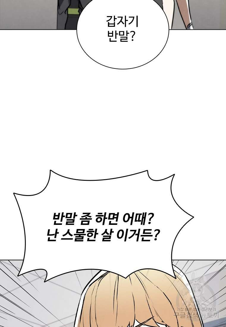 샤크 와이번 3화 103