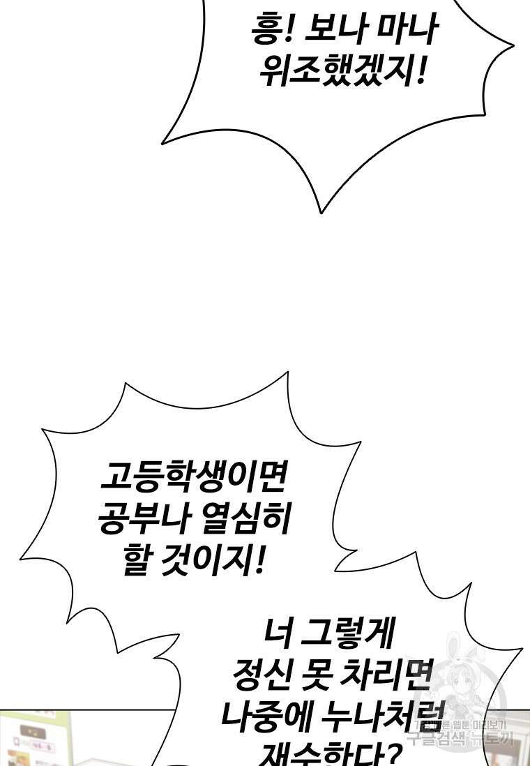 샤크 와이번 3화 106