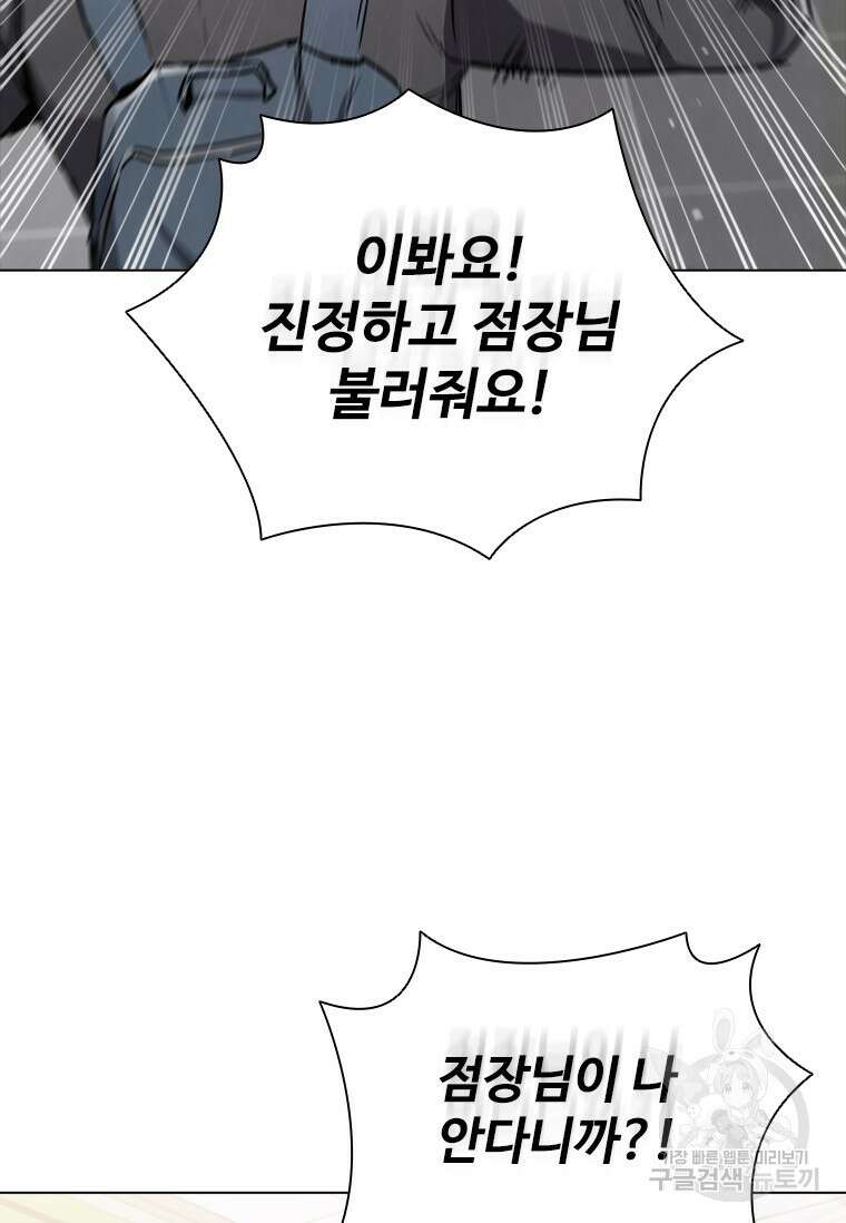 샤크 와이번 3화 116