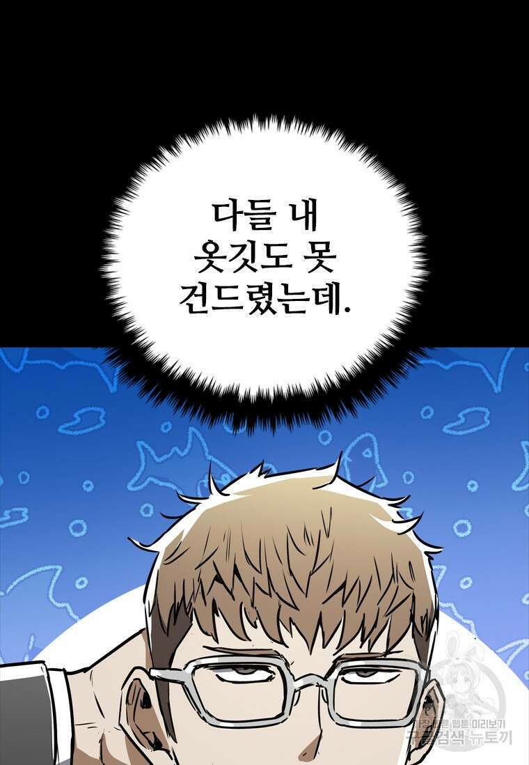 샤크 와이번 3화 135