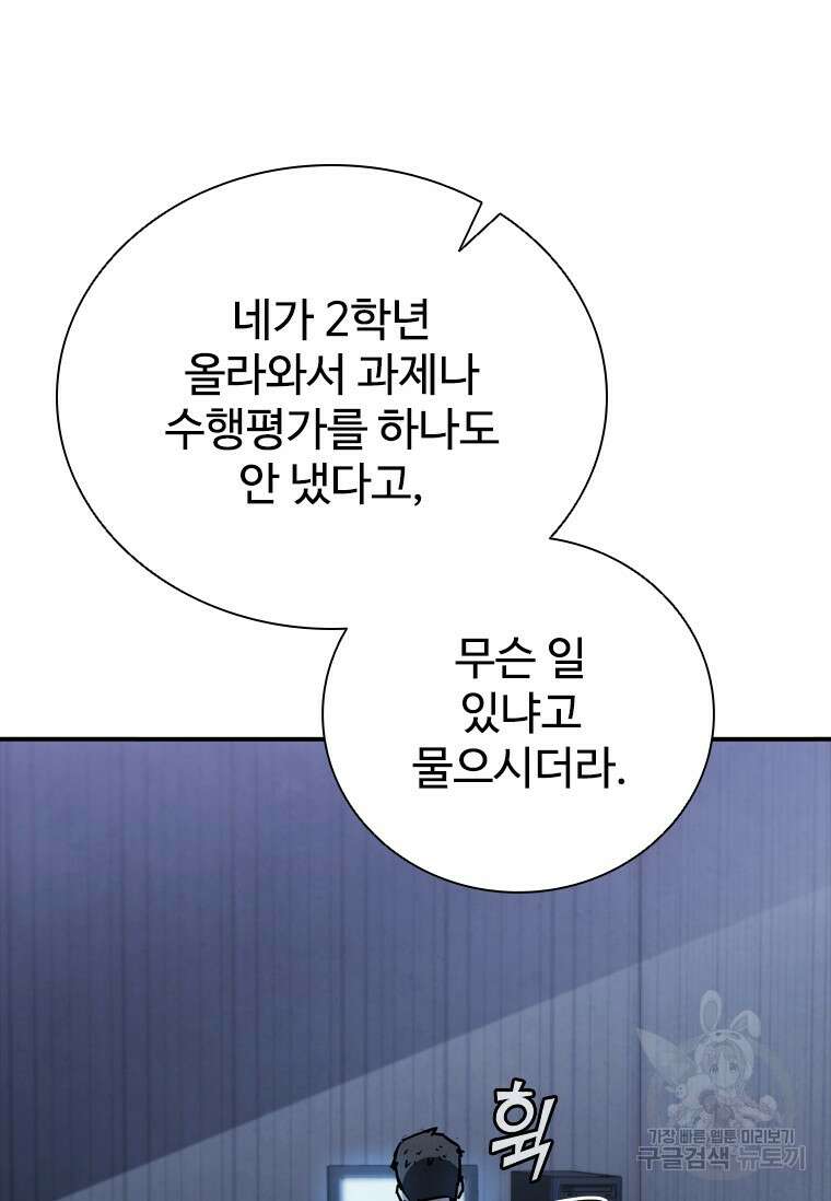 샤크 와이번 6화 24