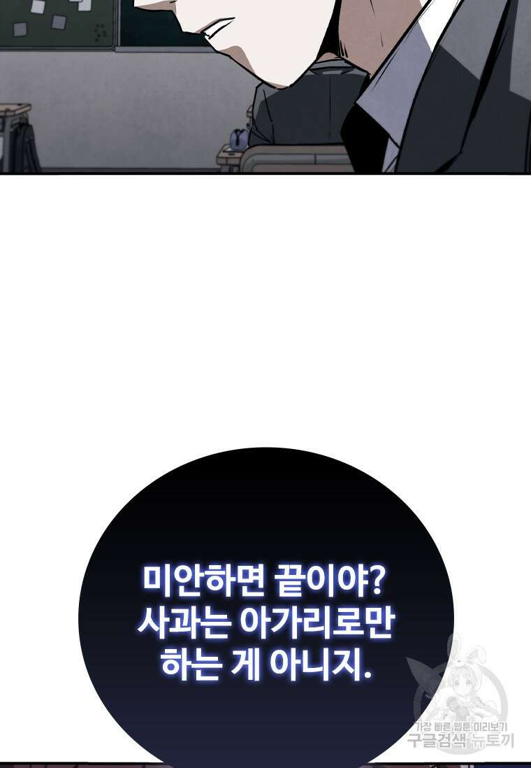샤크 와이번 6화 81