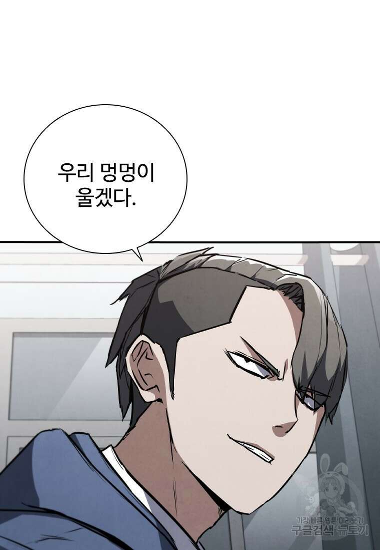 샤크 와이번 6화 84