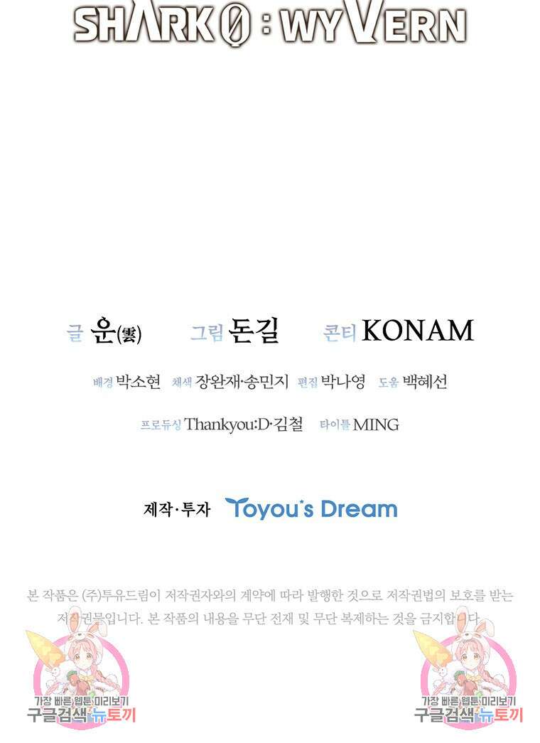 샤크 와이번 6화 151