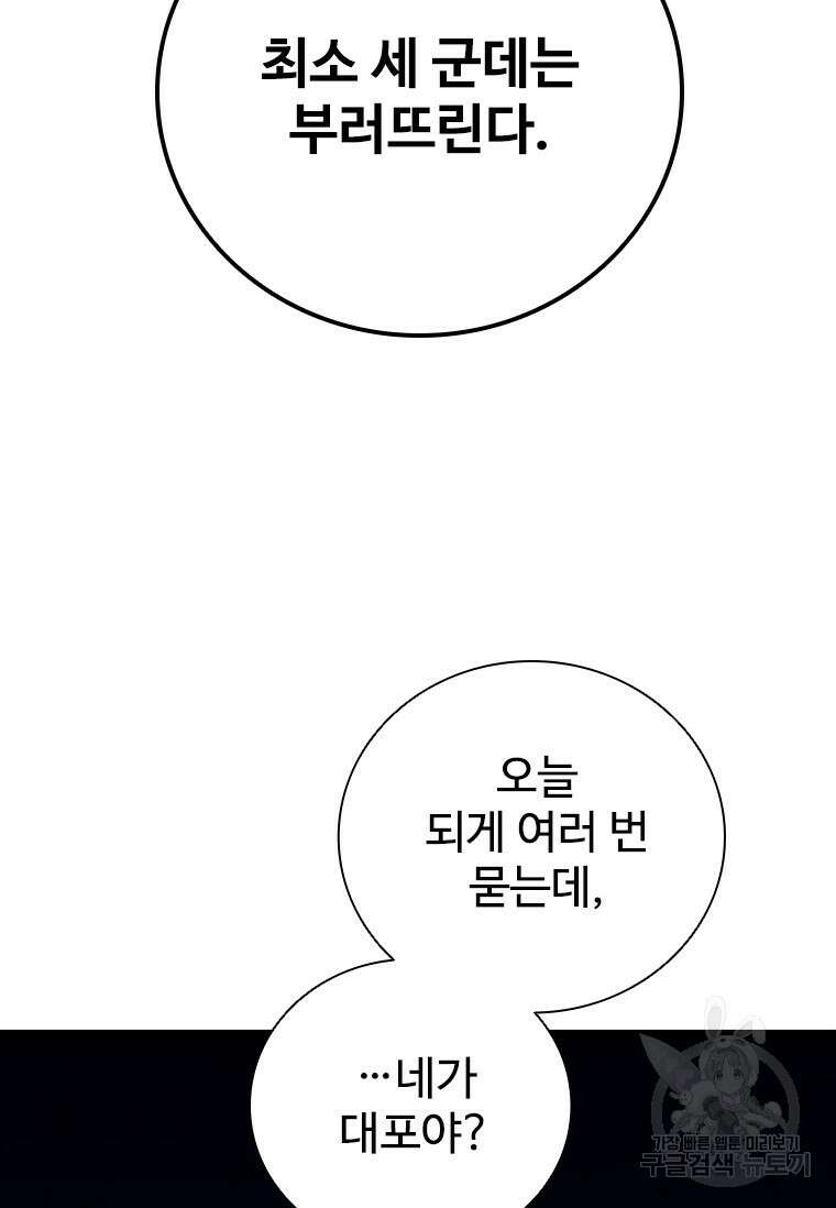 샤크 와이번 10화 43