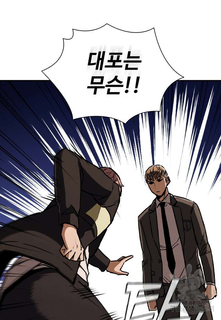 샤크 와이번 10화 45