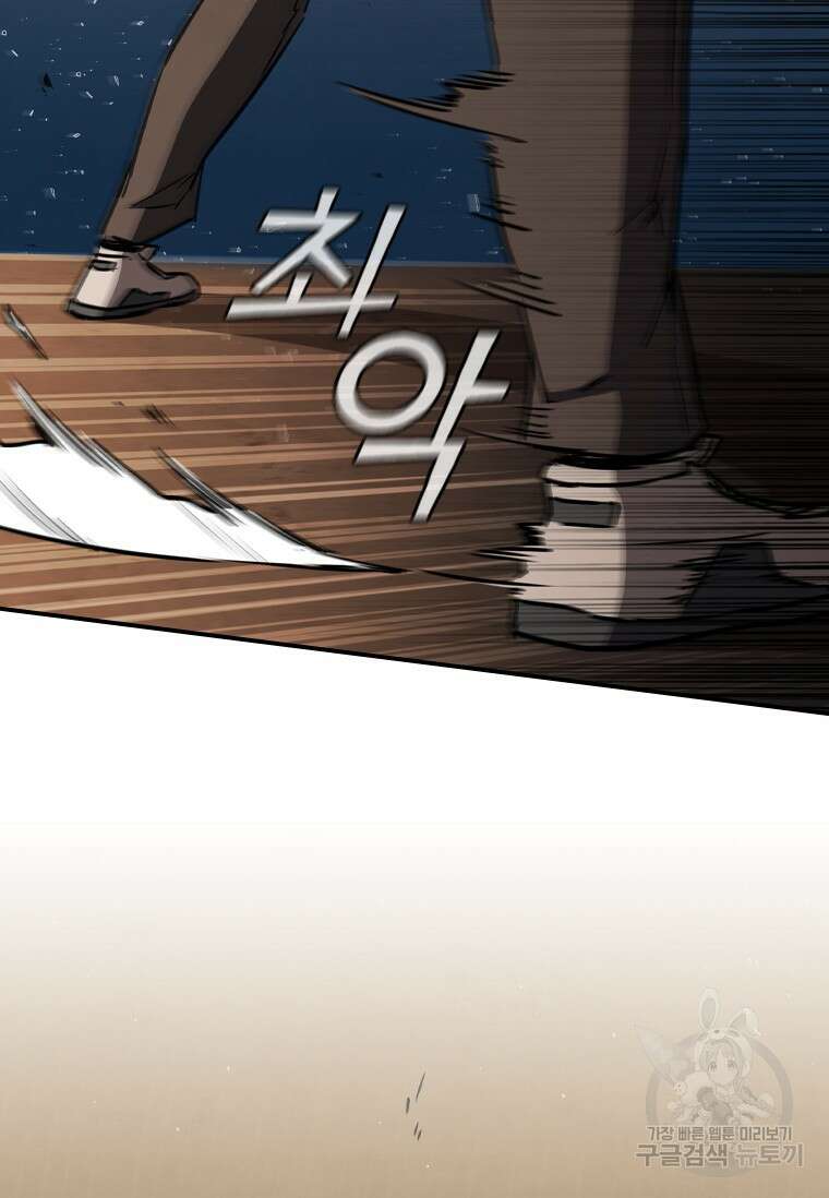 샤크 와이번 10화 47