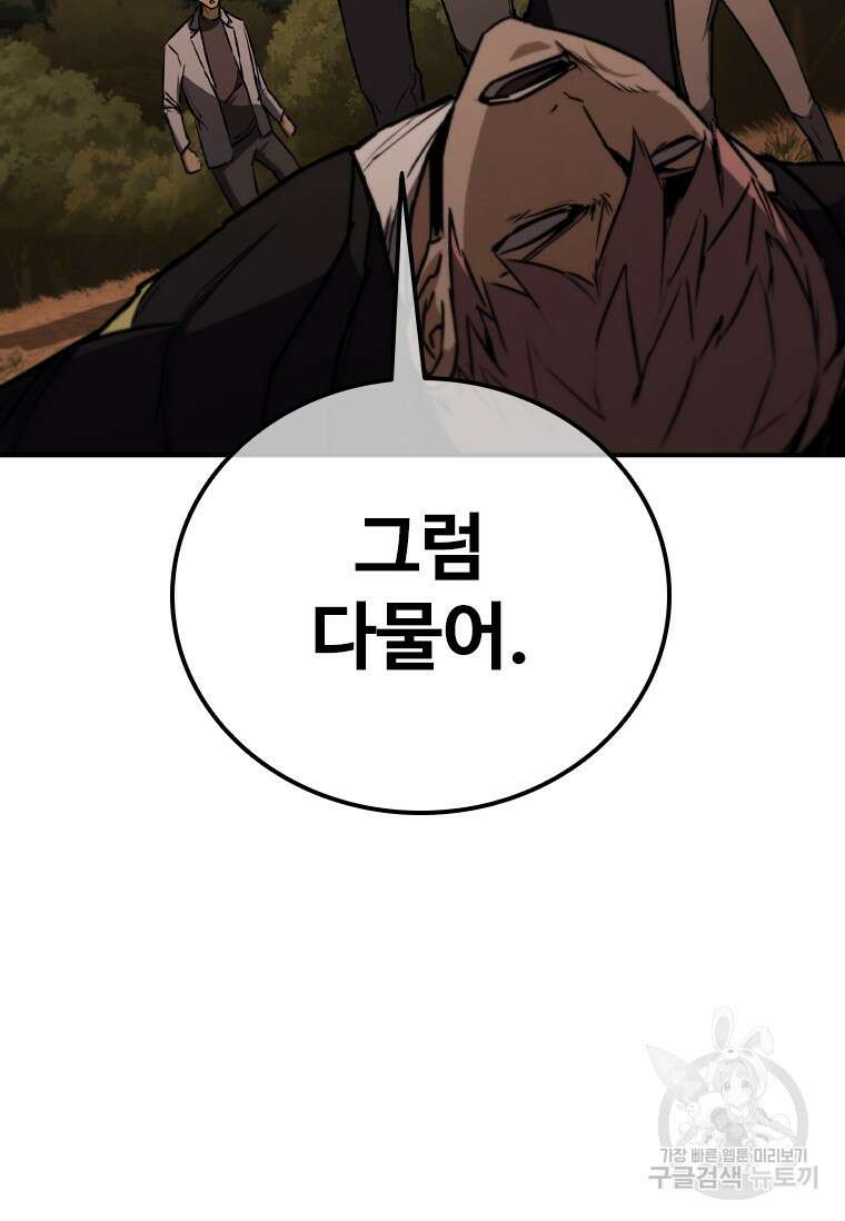 샤크 와이번 10화 54