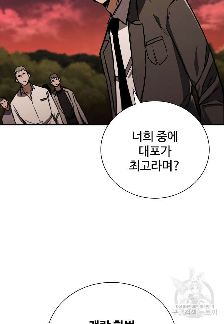 샤크 와이번 10화 57