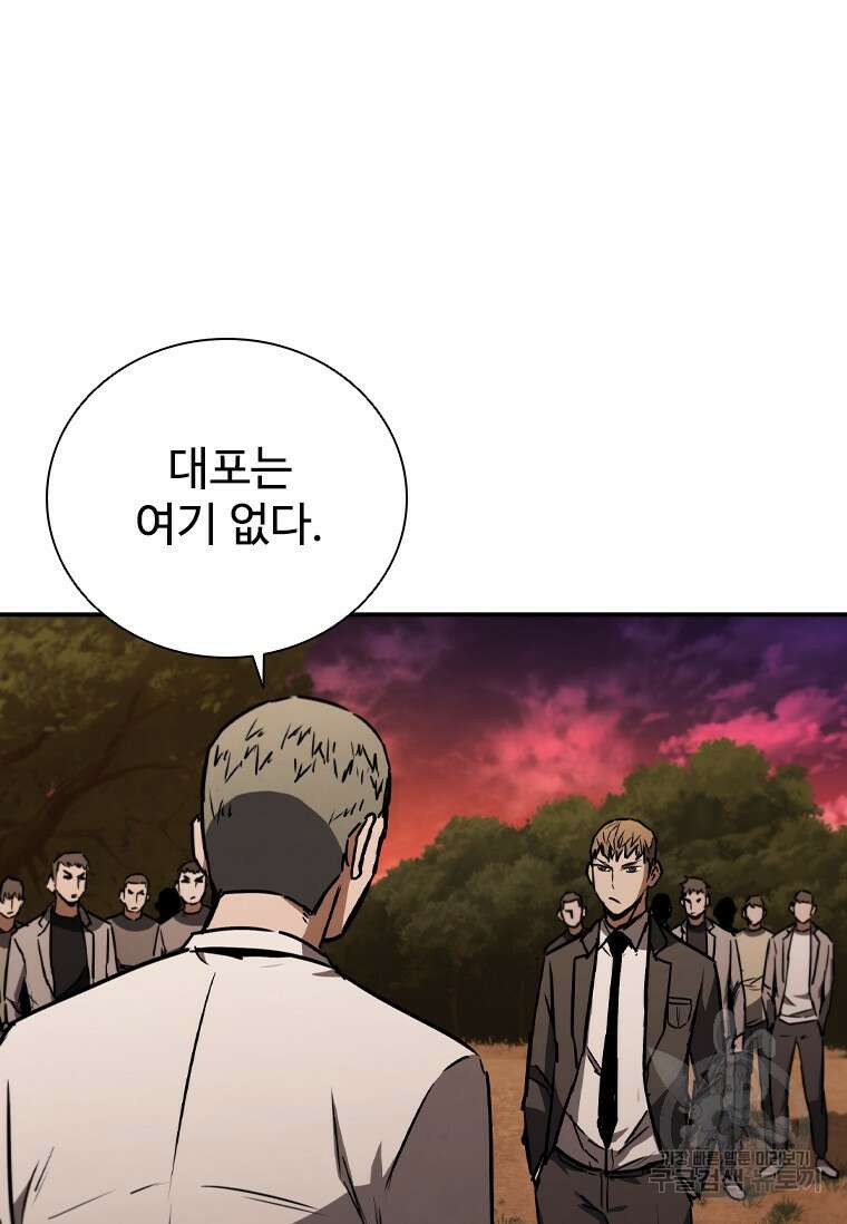 샤크 와이번 10화 59