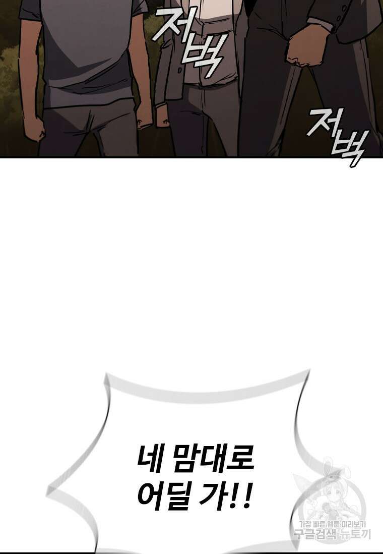 샤크 와이번 10화 71