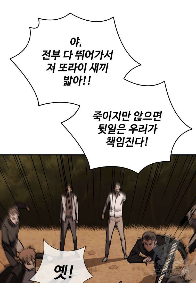 샤크 와이번 10화 76