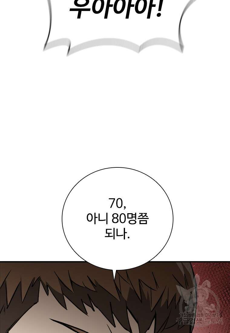 샤크 와이번 10화 78
