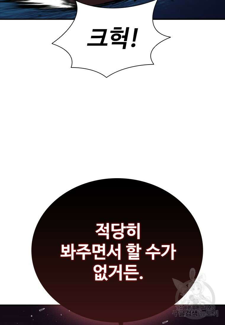 샤크 와이번 10화 83