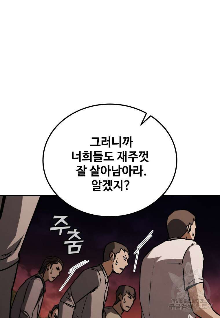 샤크 와이번 10화 85
