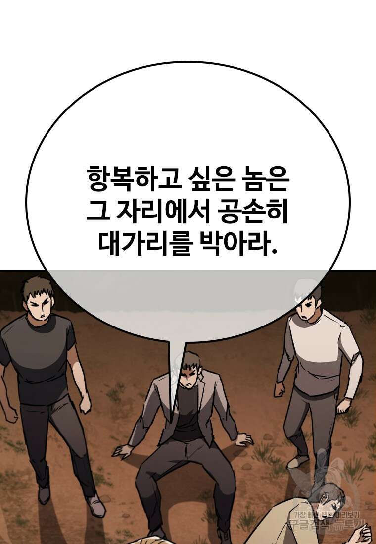 샤크 와이번 10화 91