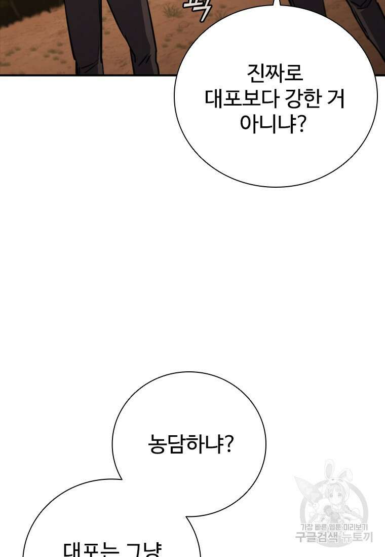 샤크 와이번 10화 112