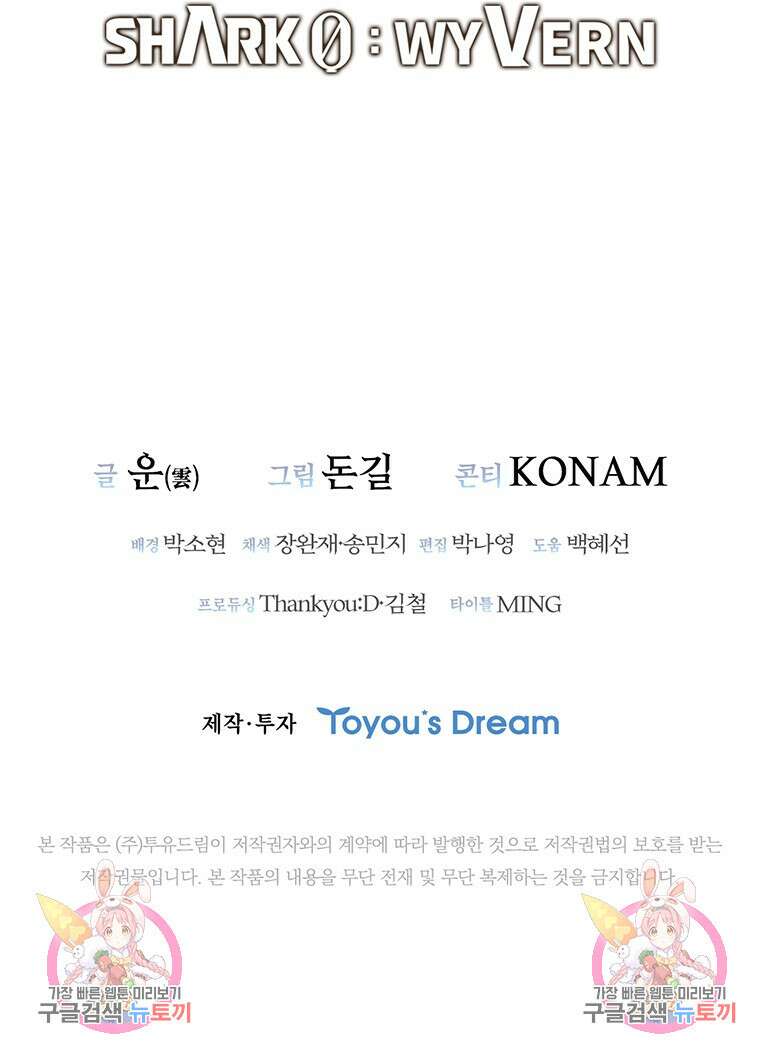 샤크 와이번 10화 131