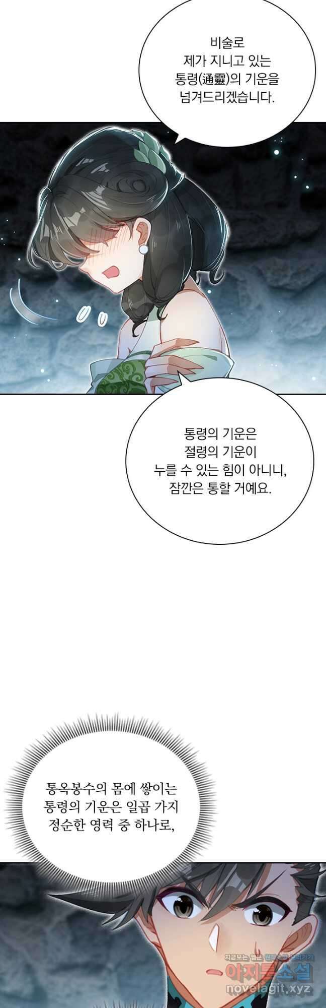 학사신공 282화 26