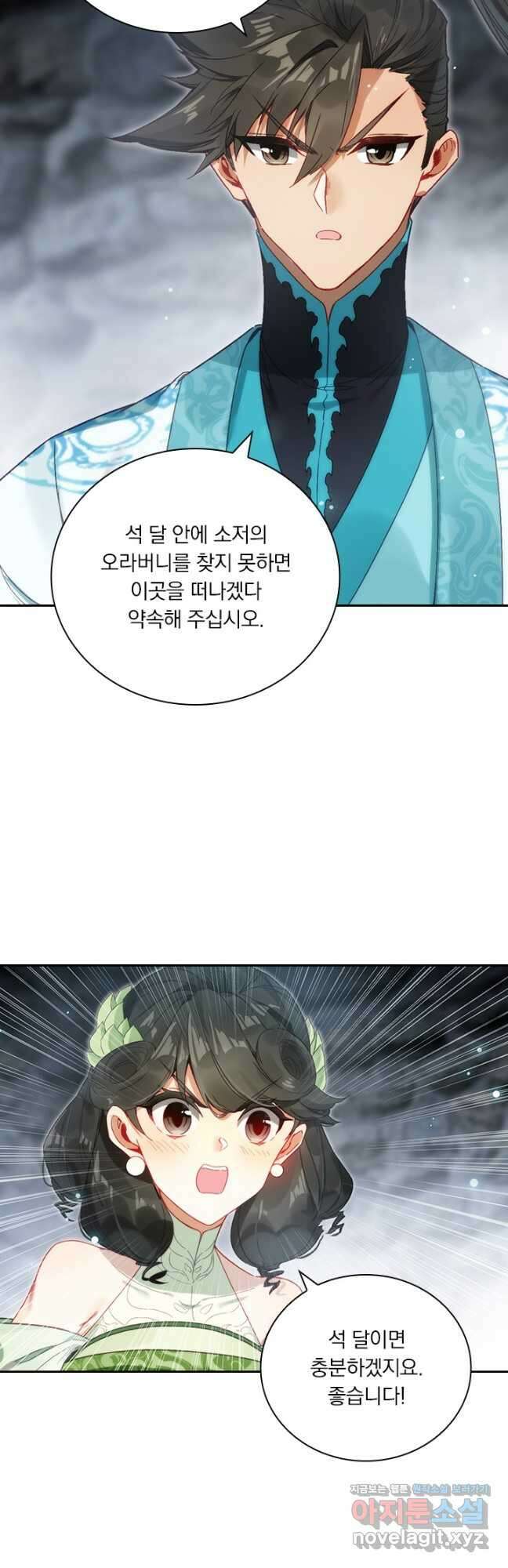 학사신공 282화 29
