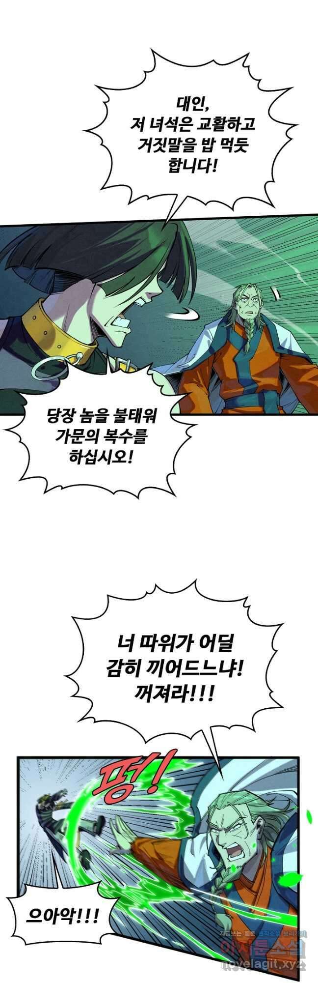 만고지존 186화 2