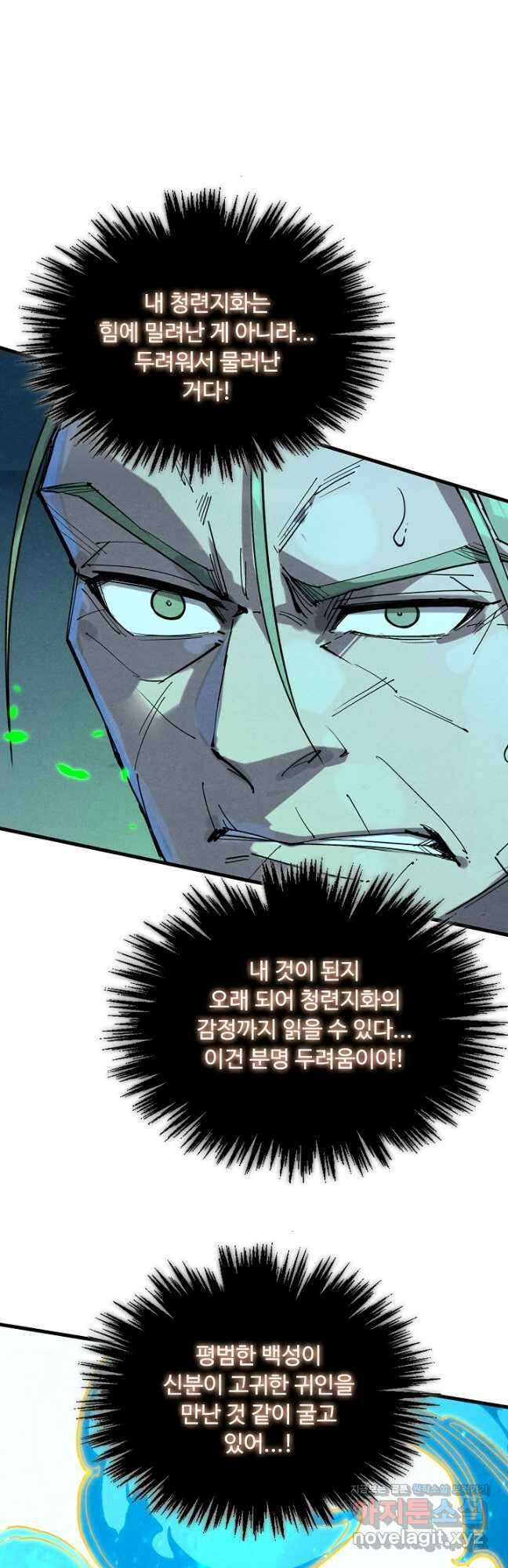 만고지존 186화 3