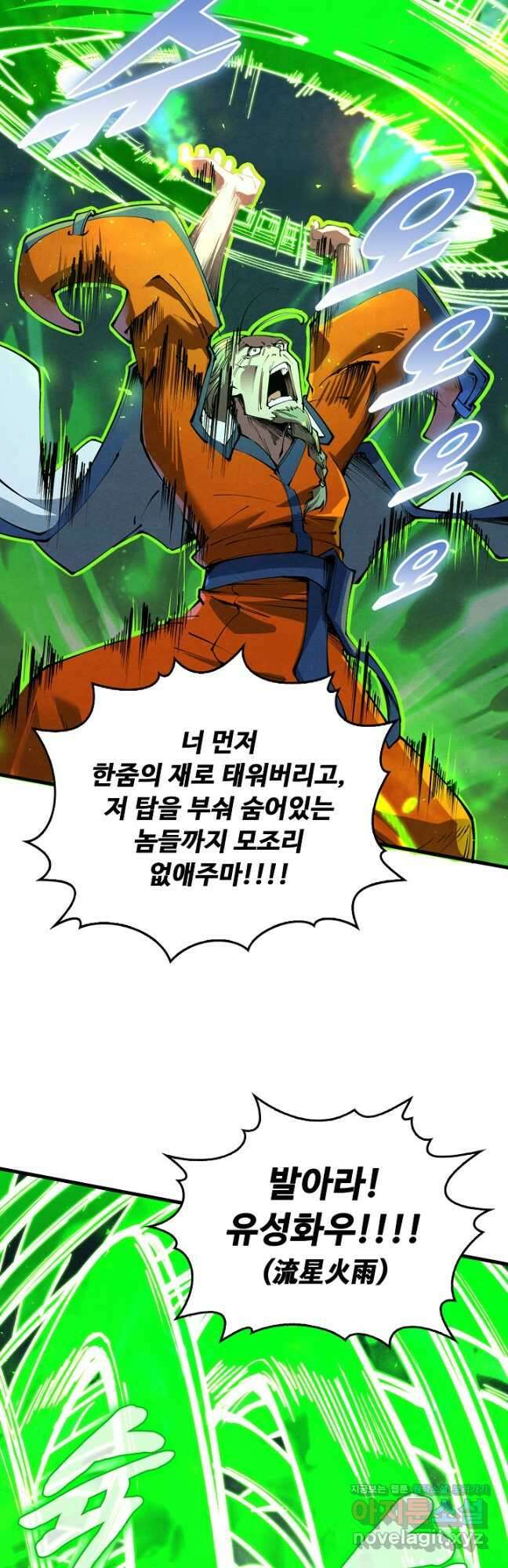 만고지존 186화 12