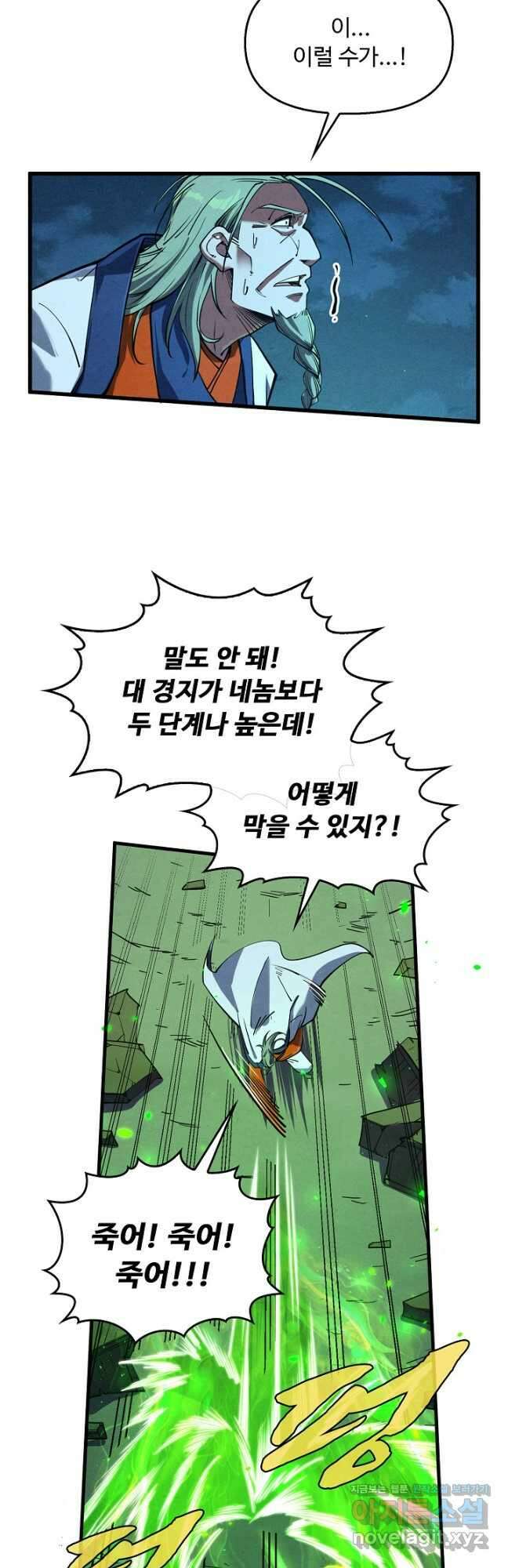 만고지존 186화 19